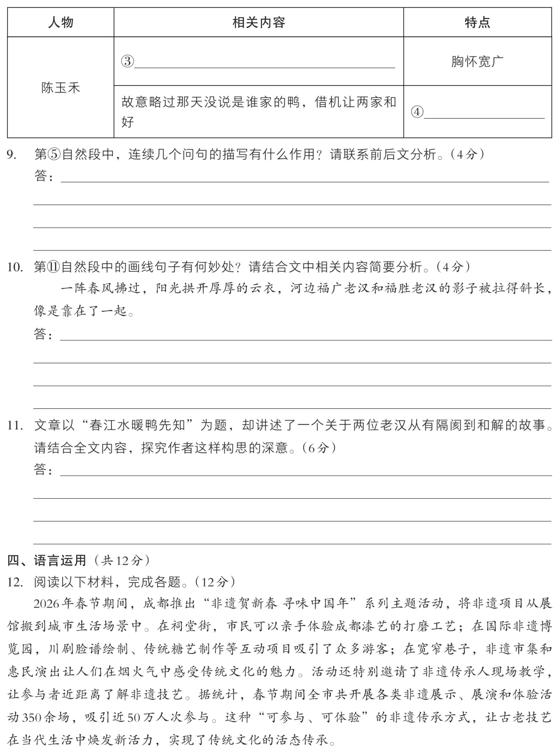 原创·AB卷·2026中考模拟语文卷及答案 文档+PDF-第9张图片-四季读书网