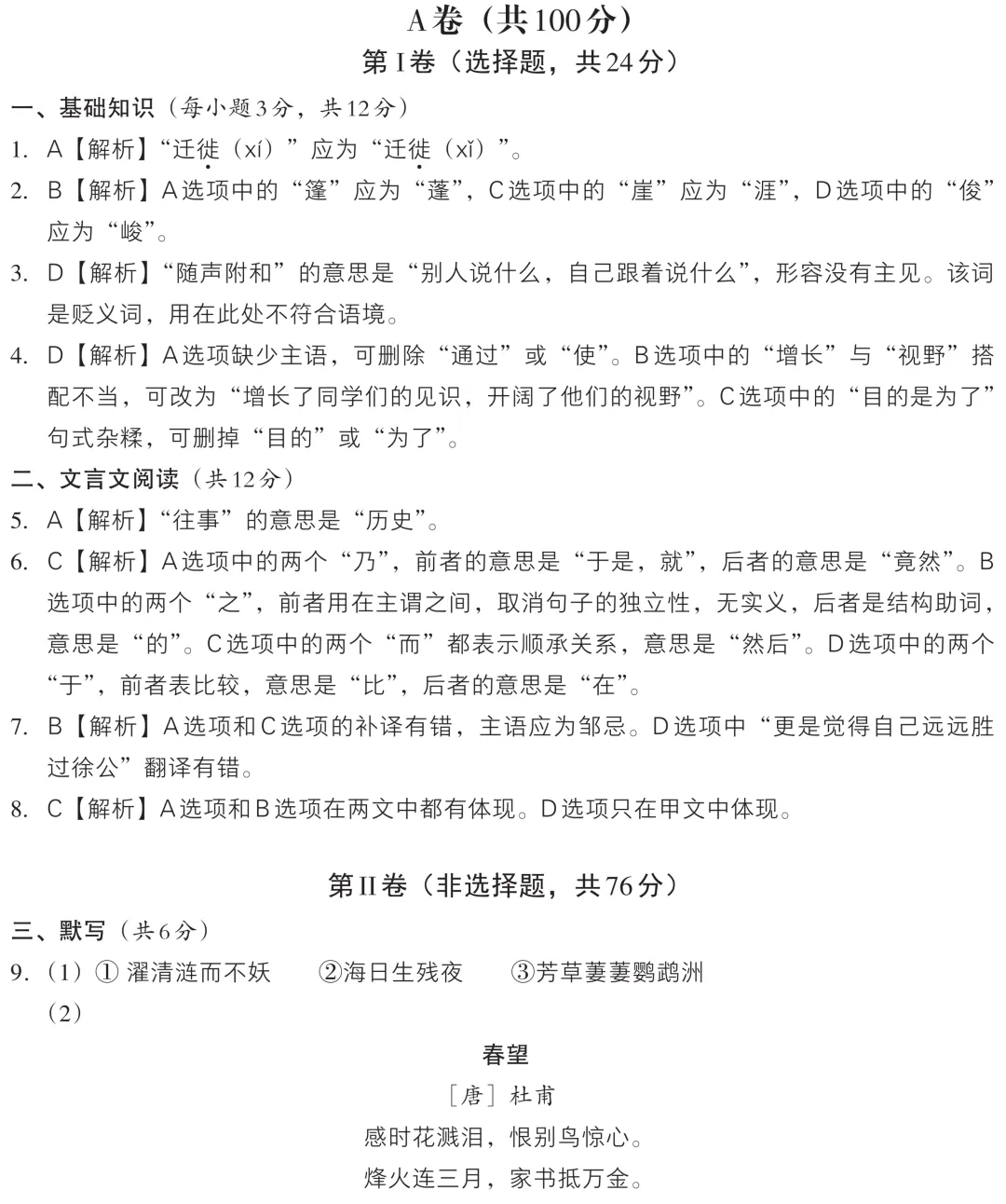 原创·AB卷·2026中考模拟语文卷及答案 文档+PDF-第11张图片-四季读书网