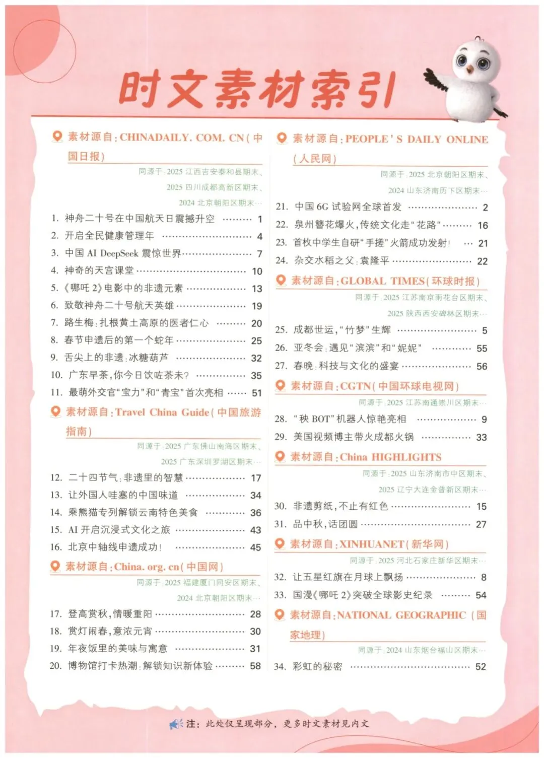 【小学英语】名校真题同源-英语时文完型填空阅读理解(三~六年级)包含答案详解和解题技法-第6张图片-四季读书网