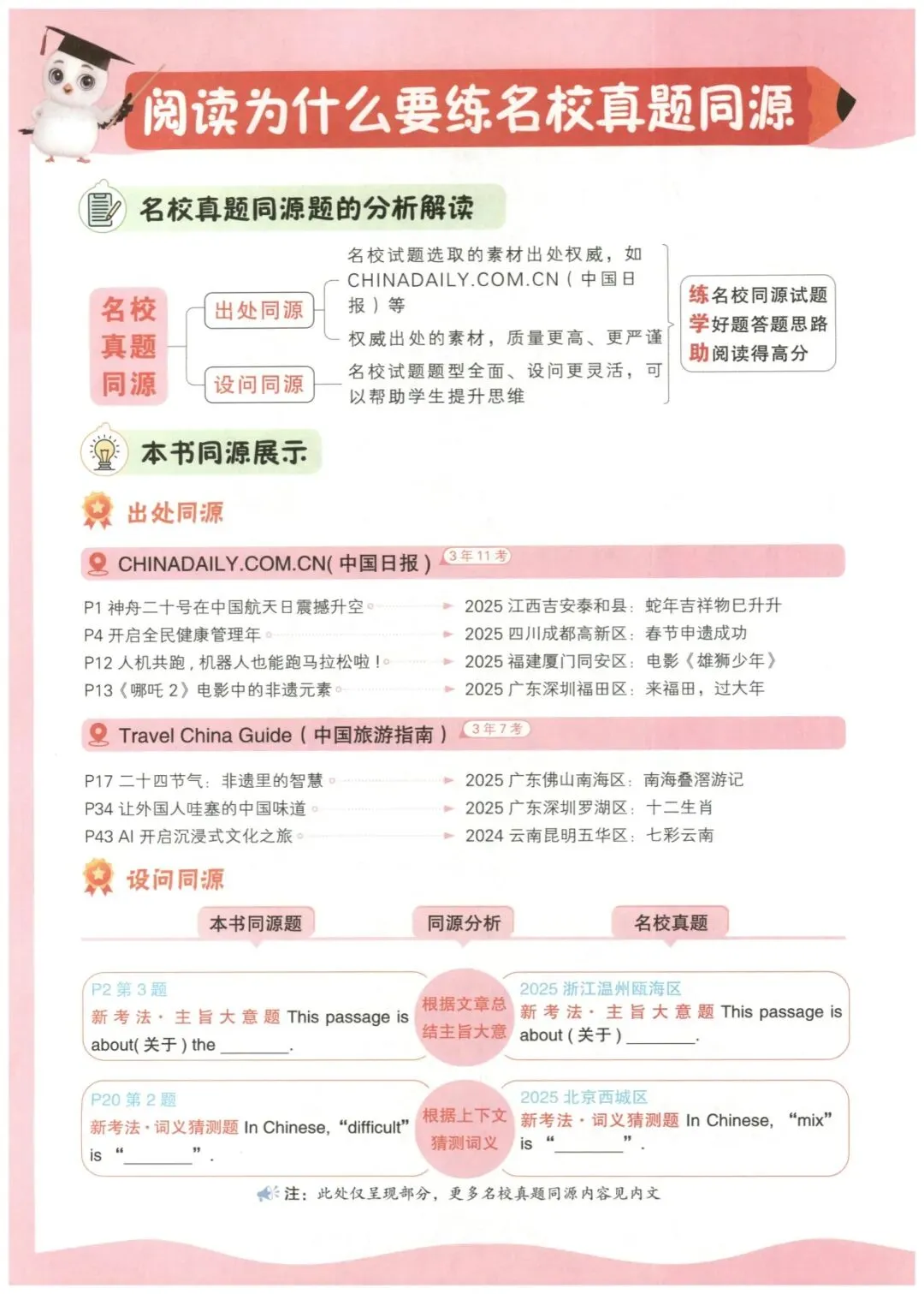 【小学英语】名校真题同源-英语时文完型填空阅读理解(三~六年级)包含答案详解和解题技法-第7张图片-四季读书网