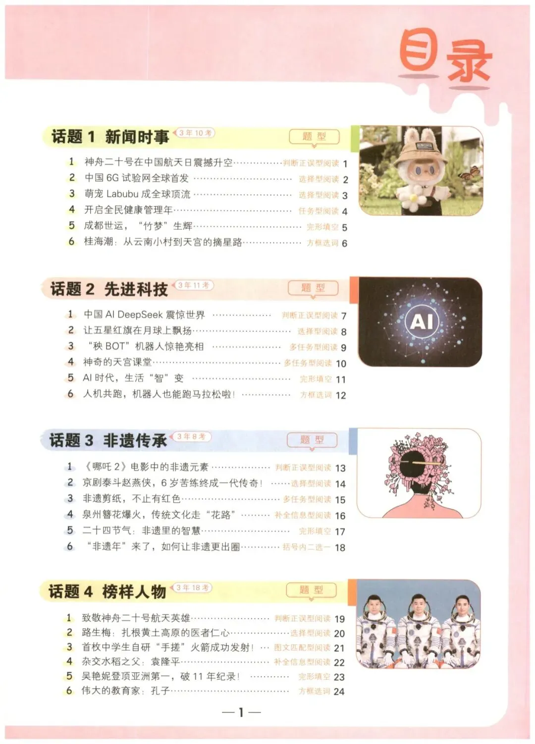【小学英语】名校真题同源-英语时文完型填空阅读理解(三~六年级)包含答案详解和解题技法-第8张图片-四季读书网