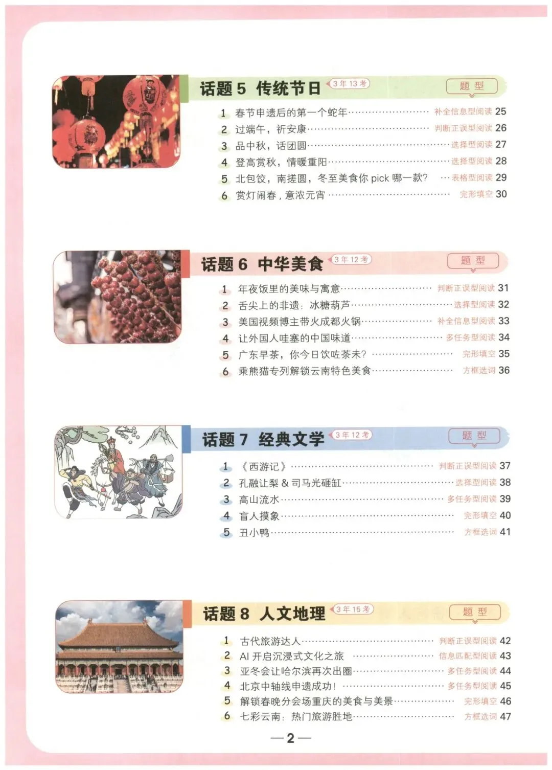 【小学英语】名校真题同源-英语时文完型填空阅读理解(三~六年级)包含答案详解和解题技法-第9张图片-四季读书网