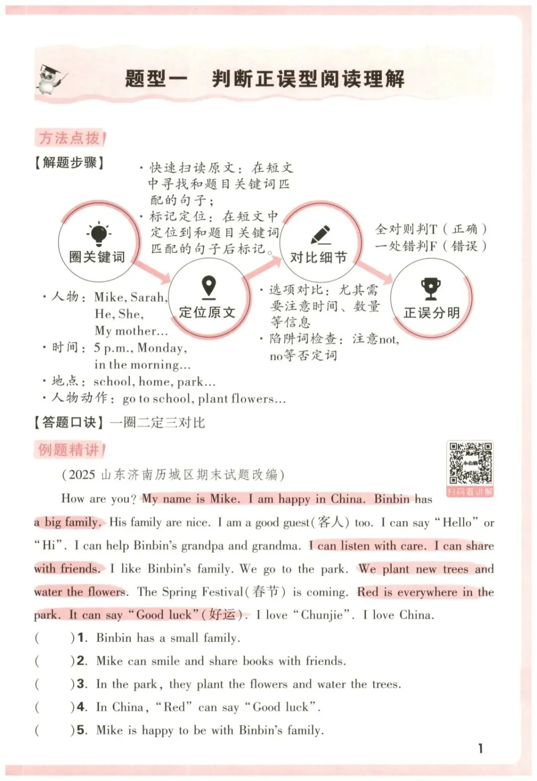 【小学英语】名校真题同源-英语时文完型填空阅读理解(三~六年级)包含答案详解和解题技法-第12张图片-四季读书网
