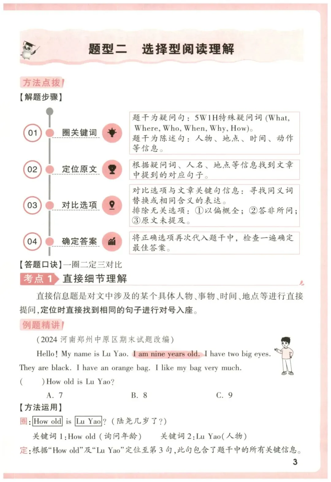 【小学英语】名校真题同源-英语时文完型填空阅读理解(三~六年级)包含答案详解和解题技法-第14张图片-四季读书网