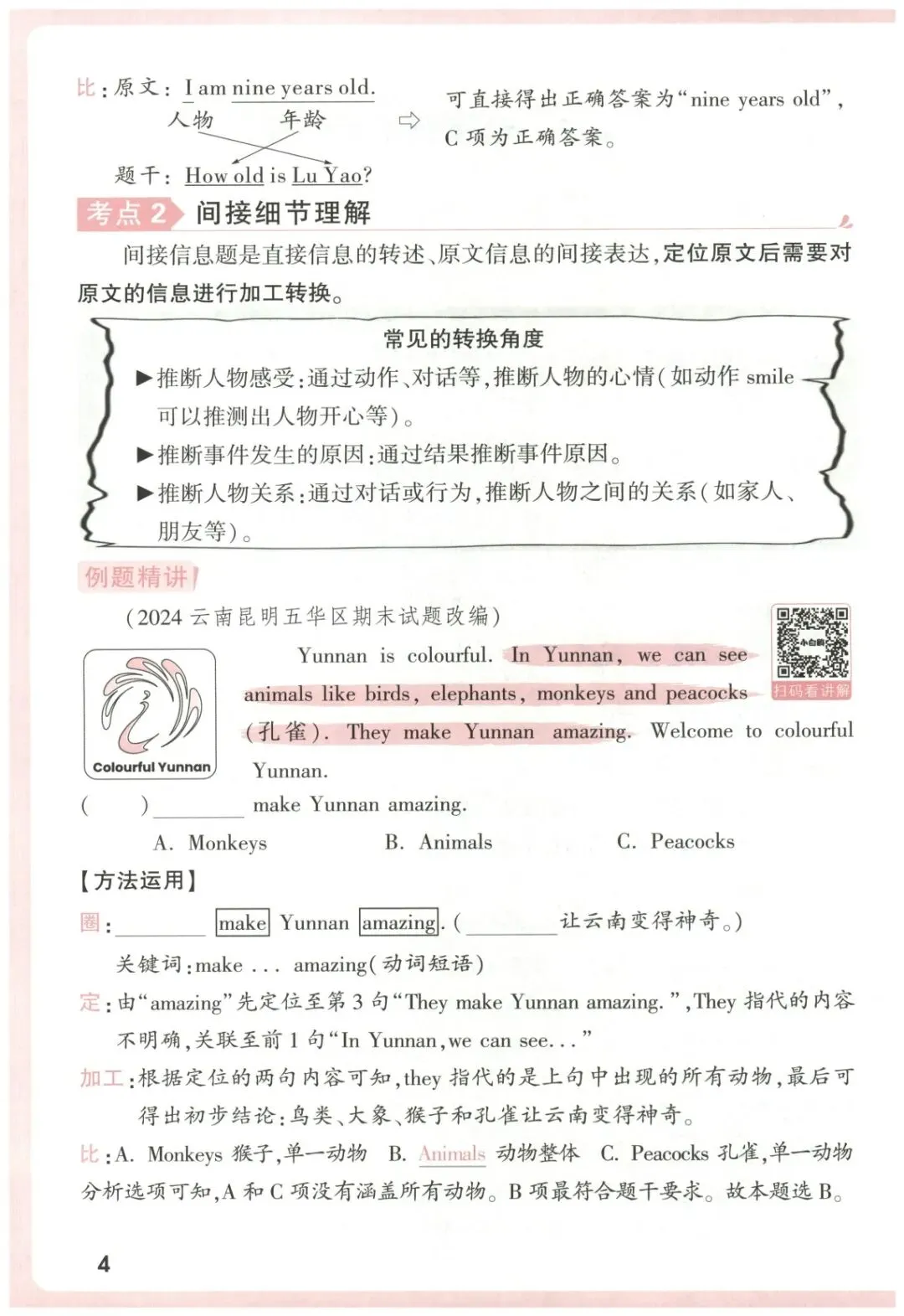 【小学英语】名校真题同源-英语时文完型填空阅读理解(三~六年级)包含答案详解和解题技法-第15张图片-四季读书网