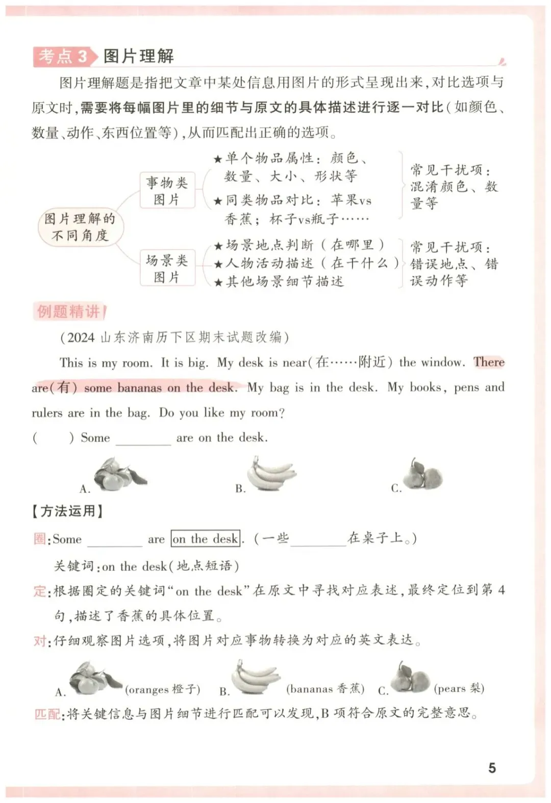 【小学英语】名校真题同源-英语时文完型填空阅读理解(三~六年级)包含答案详解和解题技法-第16张图片-四季读书网