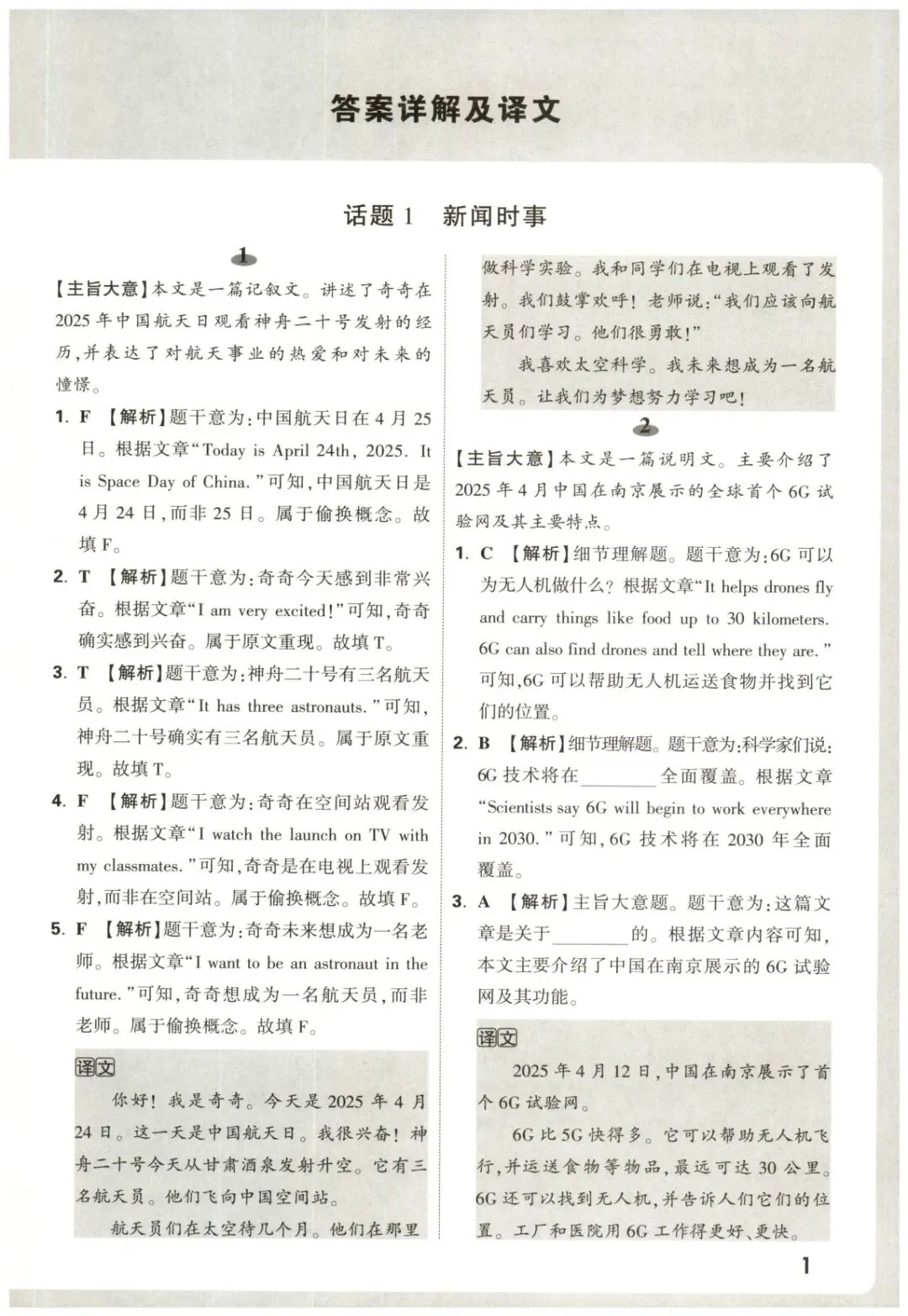 【小学英语】名校真题同源-英语时文完型填空阅读理解(三~六年级)包含答案详解和解题技法-第20张图片-四季读书网