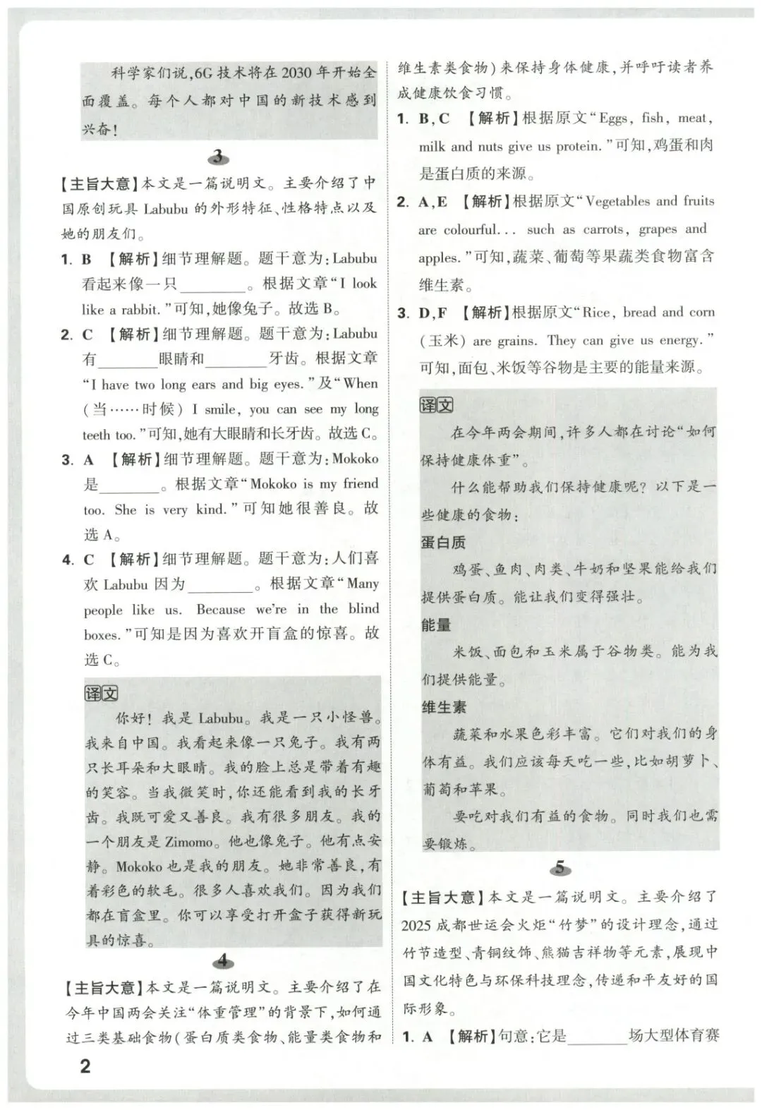 【小学英语】名校真题同源-英语时文完型填空阅读理解(三~六年级)包含答案详解和解题技法-第21张图片-四季读书网