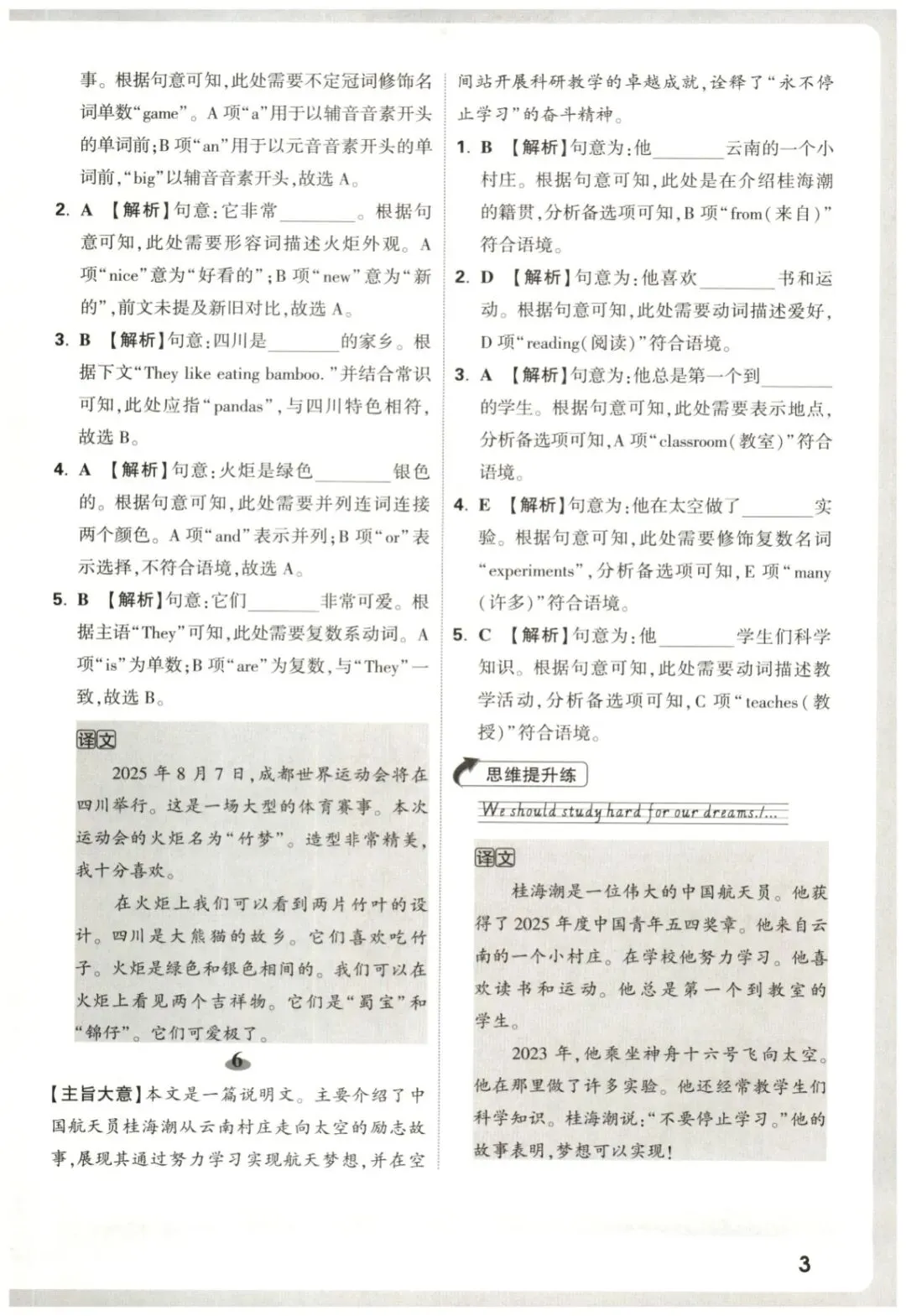 【小学英语】名校真题同源-英语时文完型填空阅读理解(三~六年级)包含答案详解和解题技法-第22张图片-四季读书网