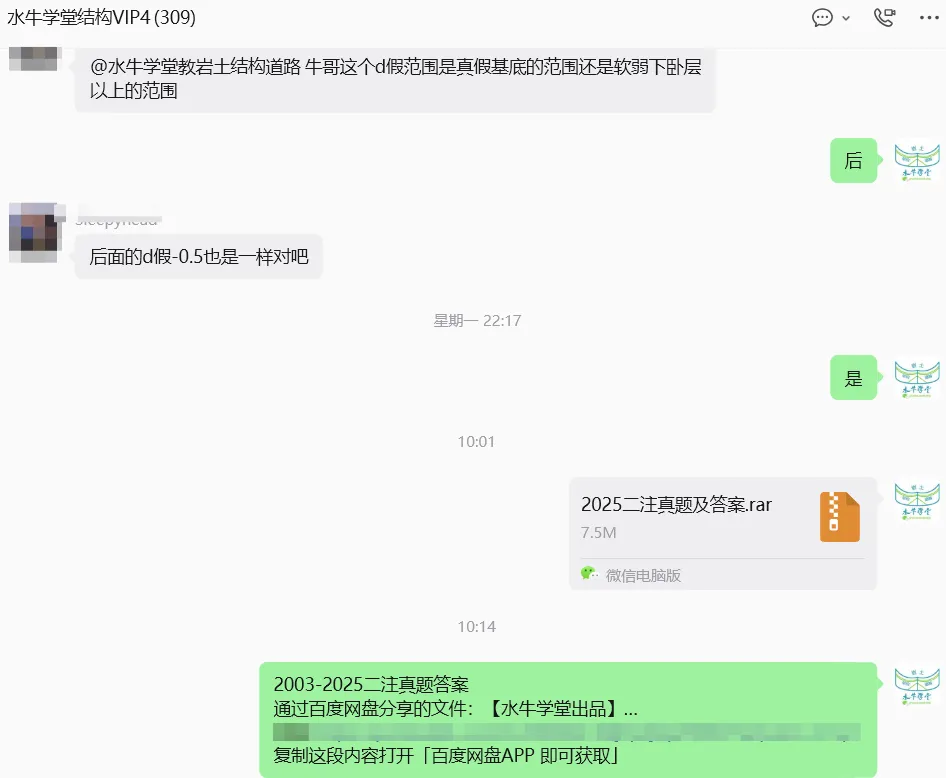 2025二级结构真题卷及答案卷已发-第3张图片-四季读书网