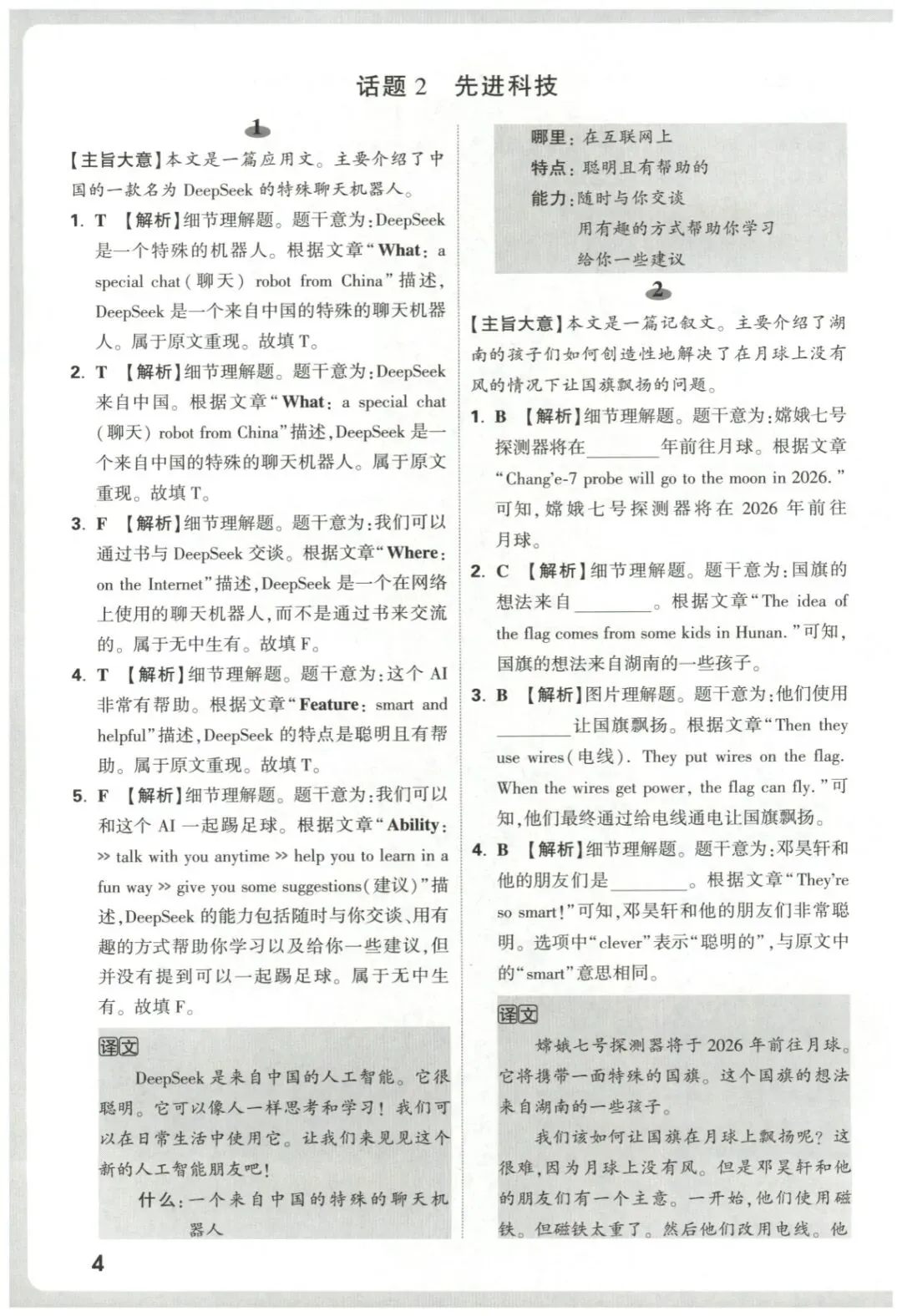 【小学英语】名校真题同源-英语时文完型填空阅读理解(三~六年级)包含答案详解和解题技法-第23张图片-四季读书网