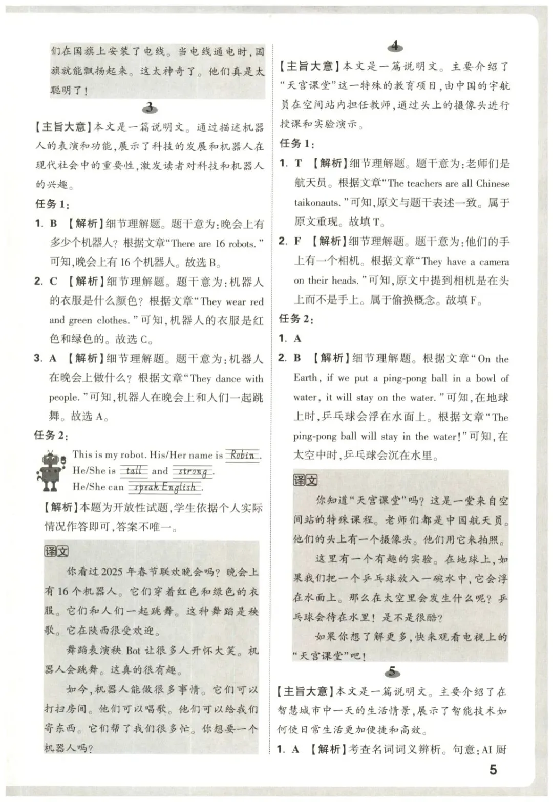 【小学英语】名校真题同源-英语时文完型填空阅读理解(三~六年级)包含答案详解和解题技法-第24张图片-四季读书网