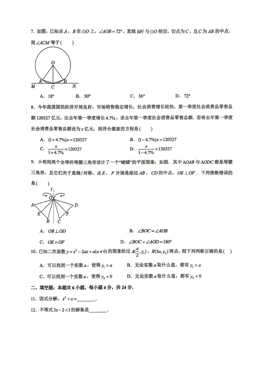 2024年福建省中考数学试卷&解析-第2张图片-四季读书网