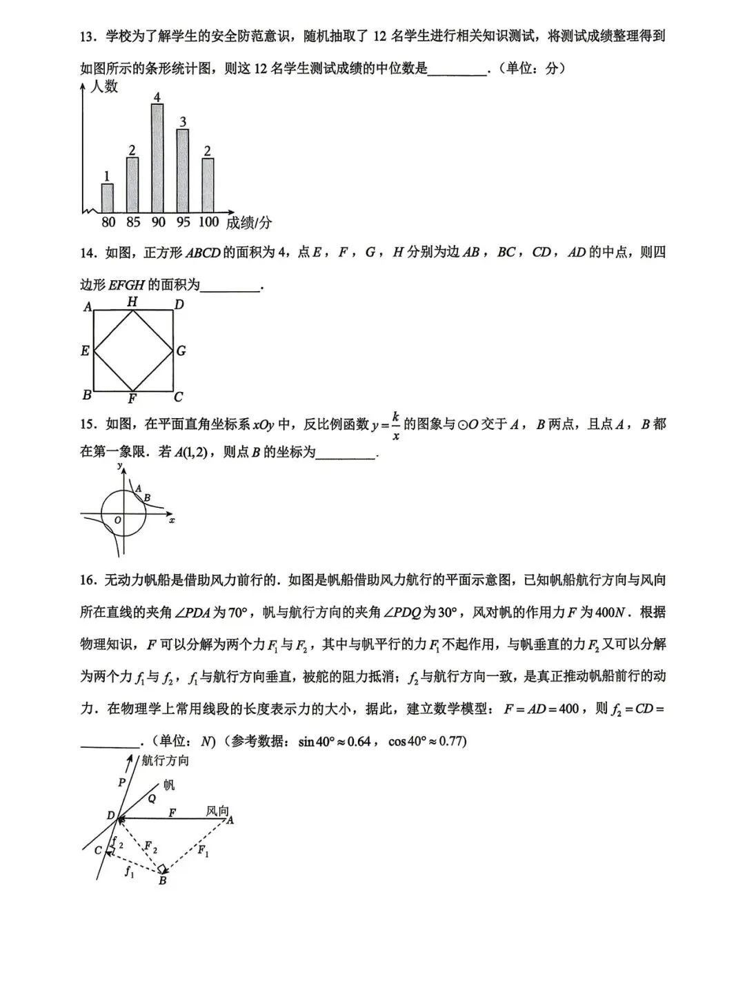 2024年福建省中考数学试卷&解析-第3张图片-四季读书网