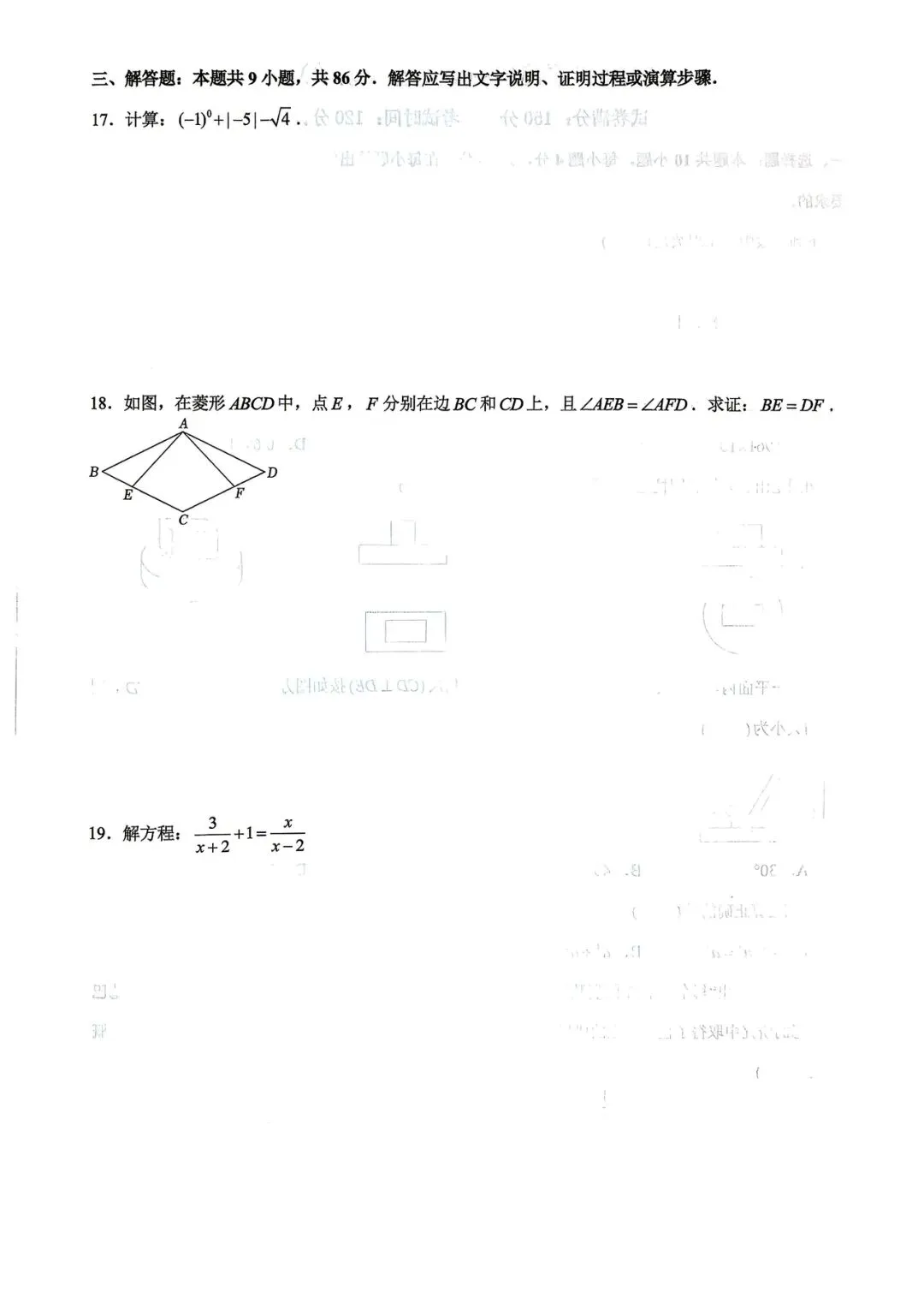 2024年福建省中考数学试卷&解析-第4张图片-四季读书网