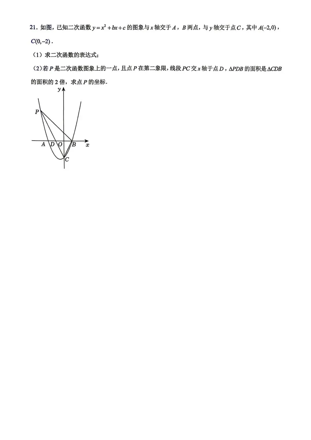 2024年福建省中考数学试卷&解析-第6张图片-四季读书网