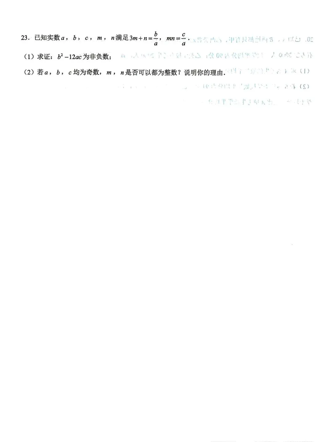 2024年福建省中考数学试卷&解析-第8张图片-四季读书网