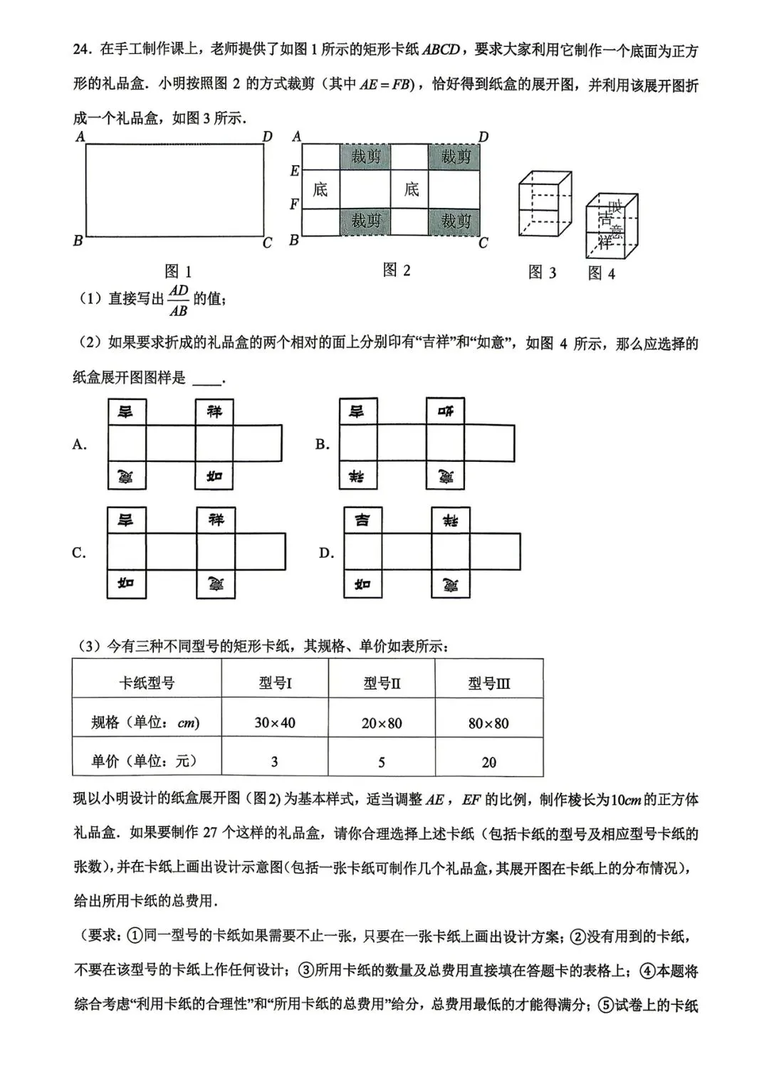 2024年福建省中考数学试卷&解析-第9张图片-四季读书网