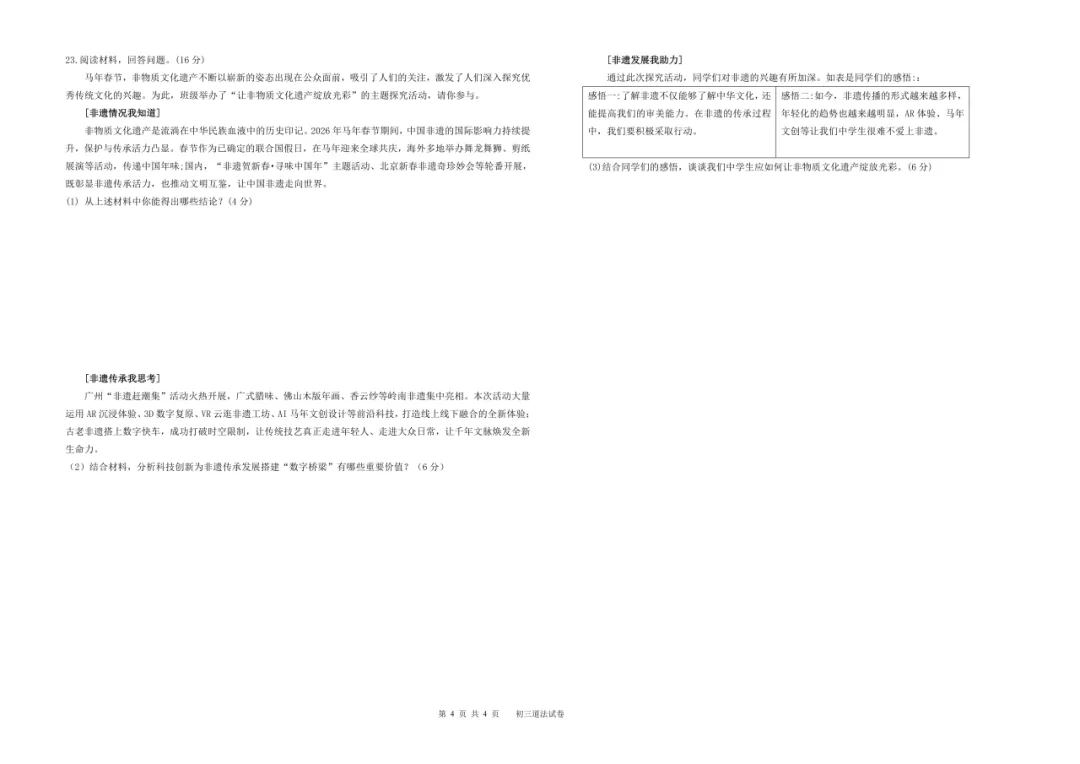2026年九年级道德与法治二模试卷(含答案)-第5张图片-四季读书网