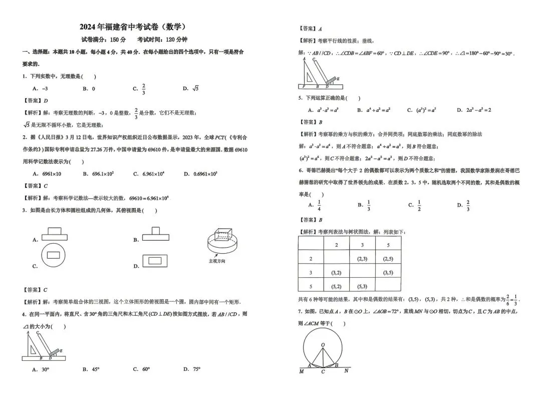 2024年福建省中考数学试卷&解析-第12张图片-四季读书网