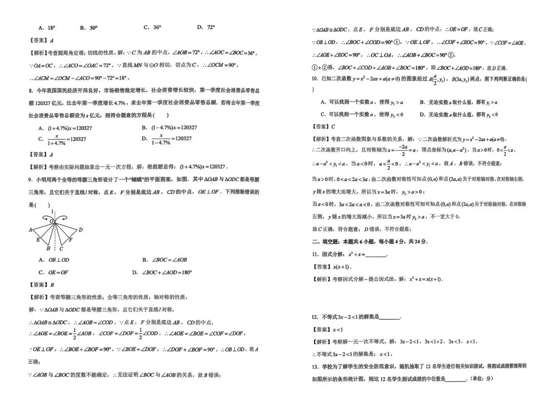2024年福建省中考数学试卷&解析-第13张图片-四季读书网