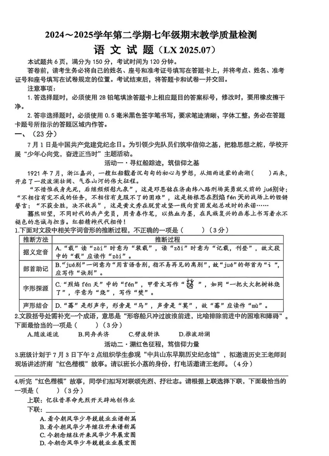 历年真题!2025年济南市历下区七年级下册语文期末试卷(附完整版答案)-第3张图片-四季读书网