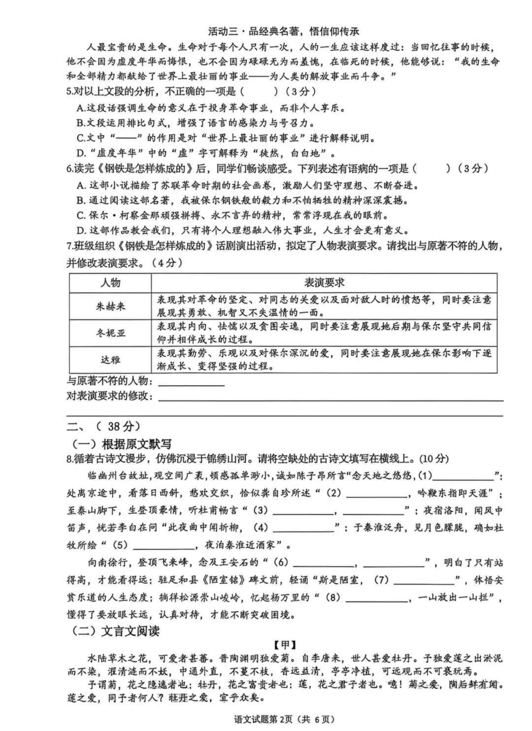 历年真题!2025年济南市历下区七年级下册语文期末试卷(附完整版答案)-第4张图片-四季读书网
