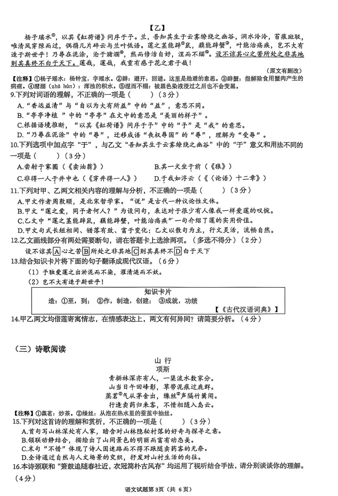 历年真题!2025年济南市历下区七年级下册语文期末试卷(附完整版答案)-第5张图片-四季读书网