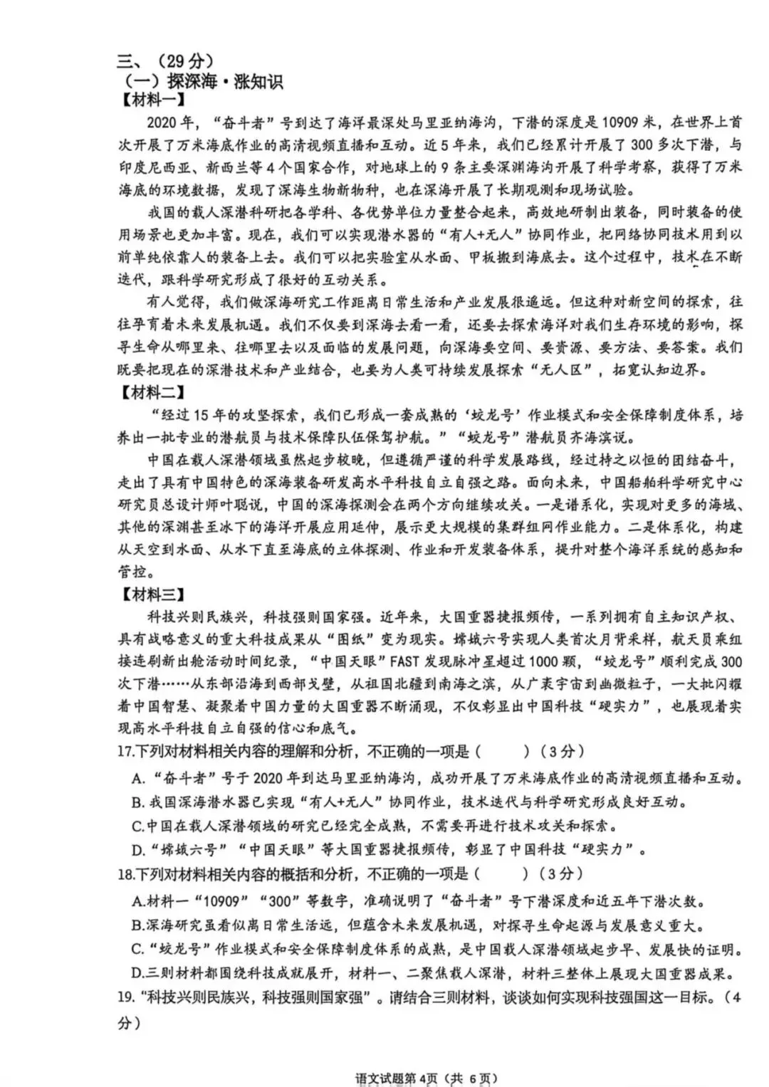 历年真题!2025年济南市历下区七年级下册语文期末试卷(附完整版答案)-第6张图片-四季读书网