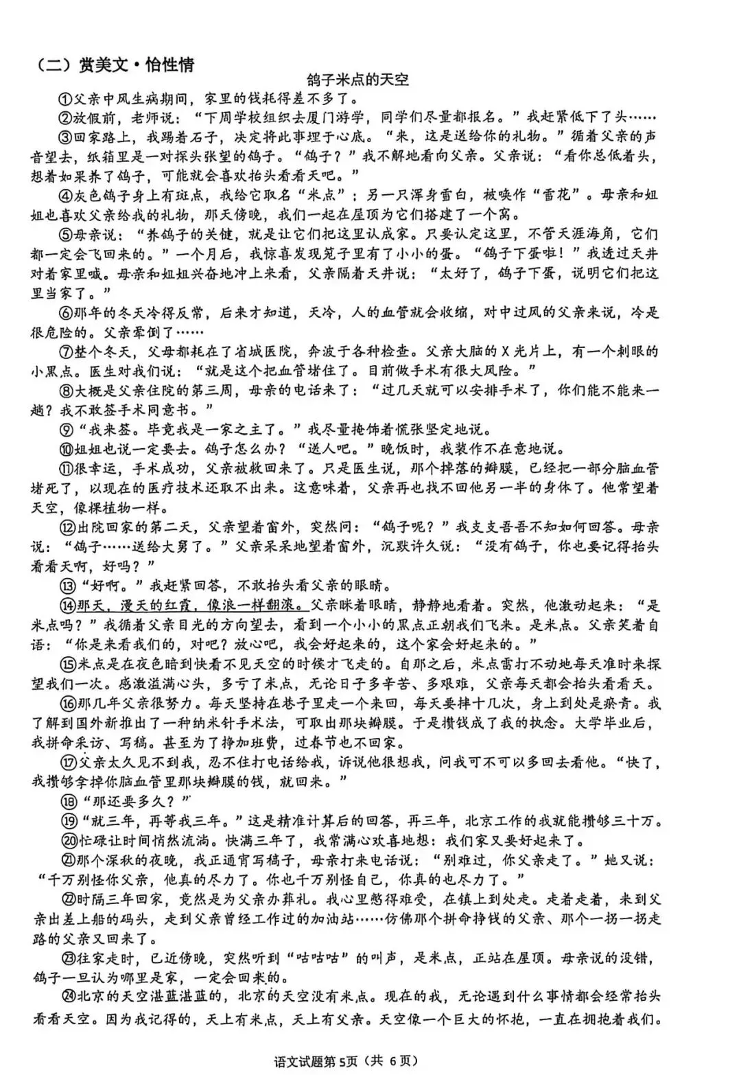 历年真题!2025年济南市历下区七年级下册语文期末试卷(附完整版答案)-第7张图片-四季读书网
