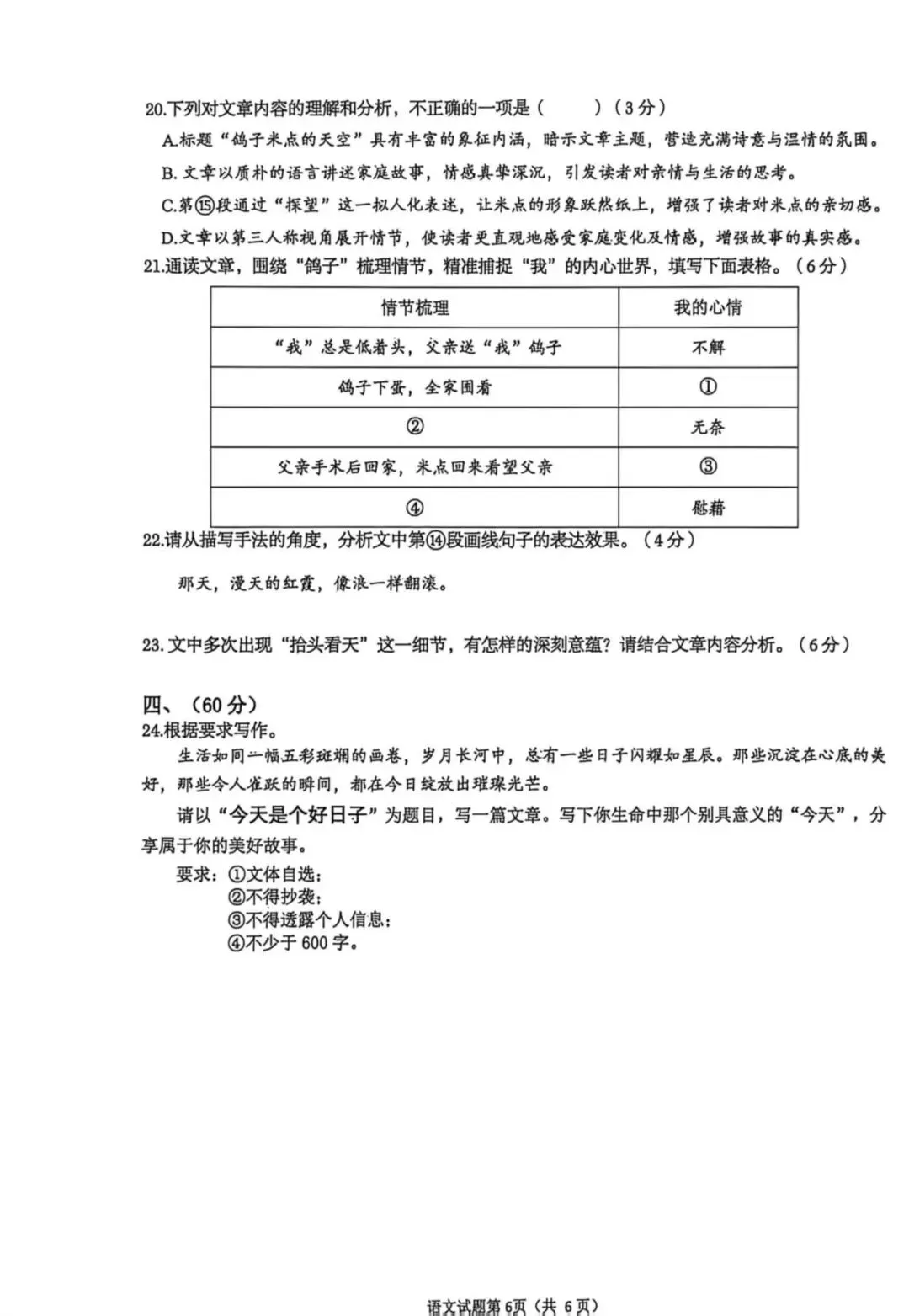 历年真题!2025年济南市历下区七年级下册语文期末试卷(附完整版答案)-第8张图片-四季读书网
