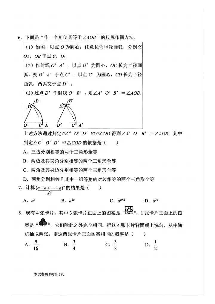 2026年河师大附中中考数学第三次模拟考试与答案-第2张图片-四季读书网