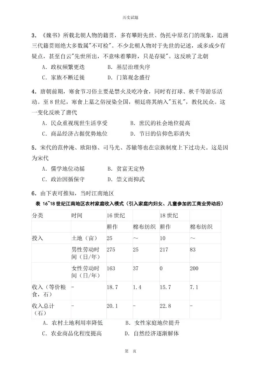 2025年湖南卷高考历史真题与官方解析-第2张图片-四季读书网
