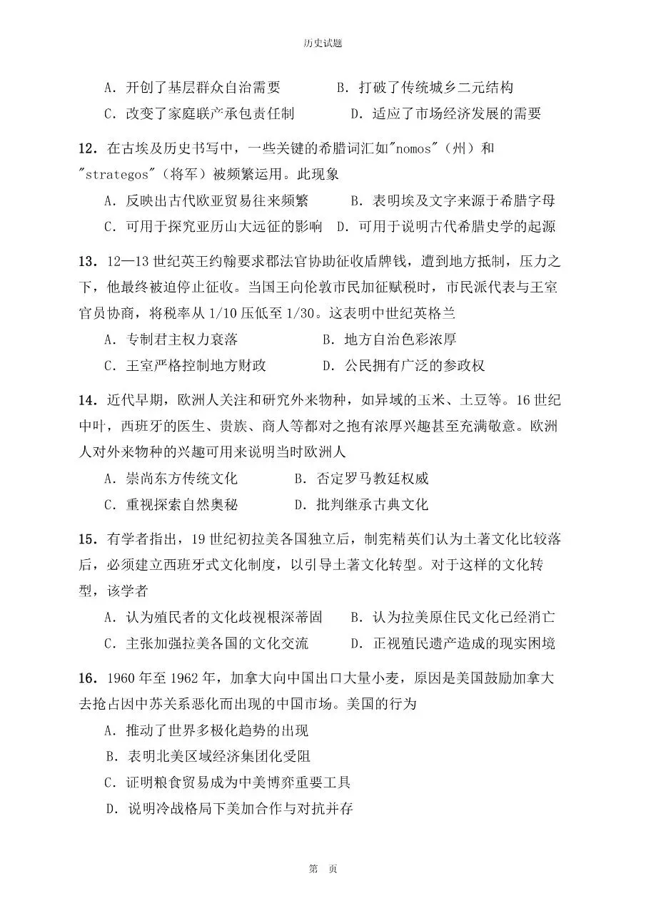 2025年湖南卷高考历史真题与官方解析-第4张图片-四季读书网