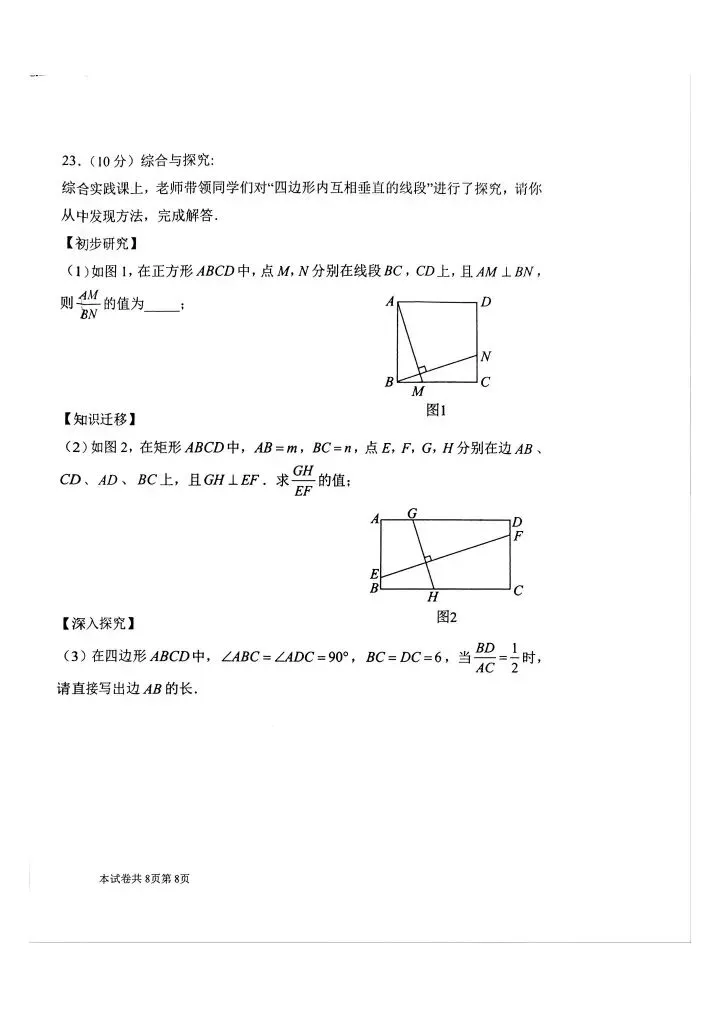 2026年河师大附中中考数学第三次模拟考试与答案-第8张图片-四季读书网