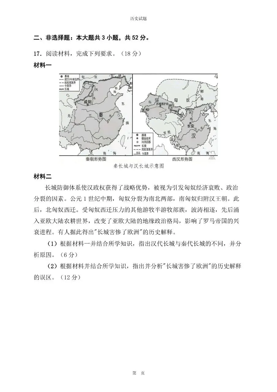 2025年湖南卷高考历史真题与官方解析-第5张图片-四季读书网