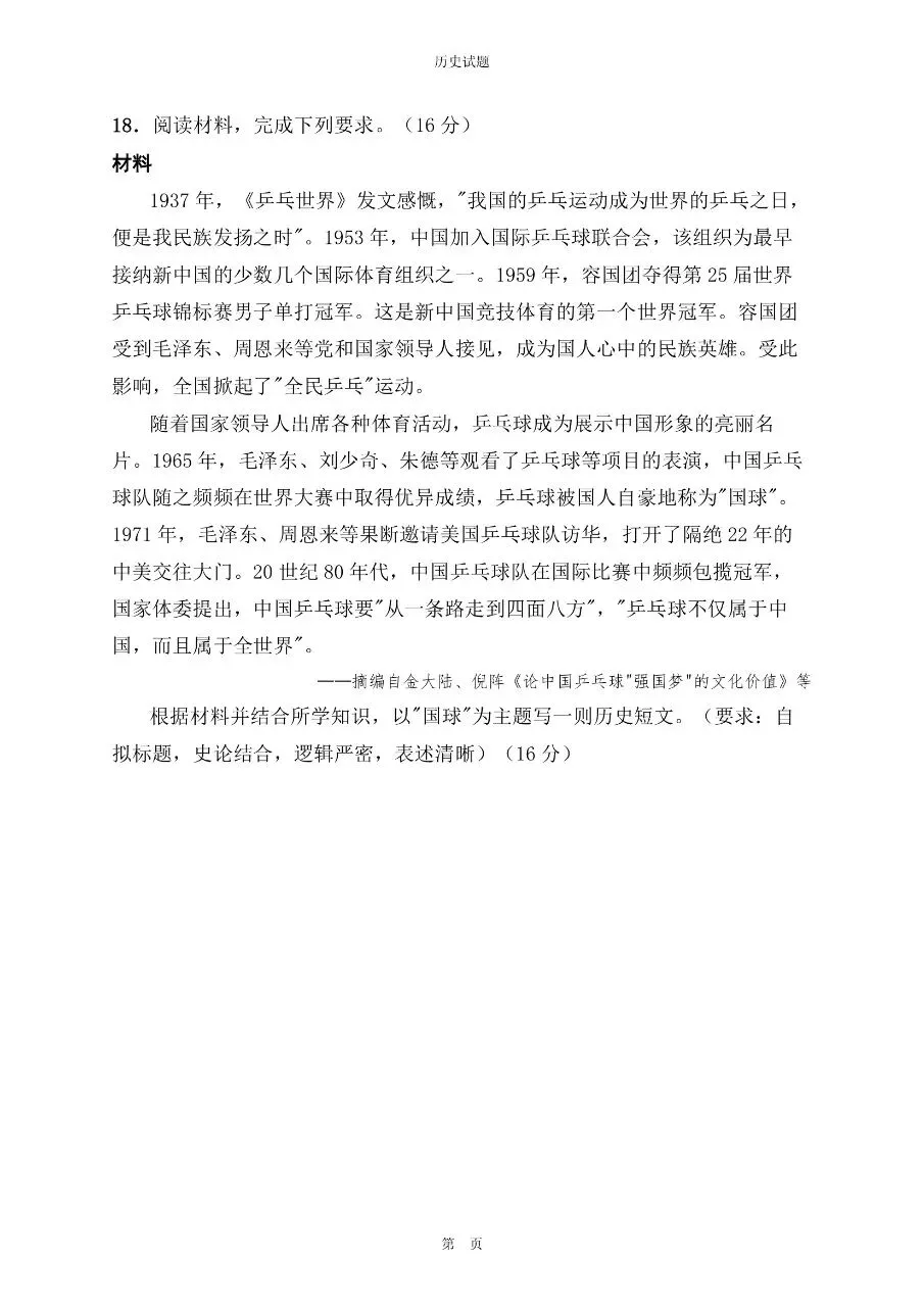 2025年湖南卷高考历史真题与官方解析-第6张图片-四季读书网