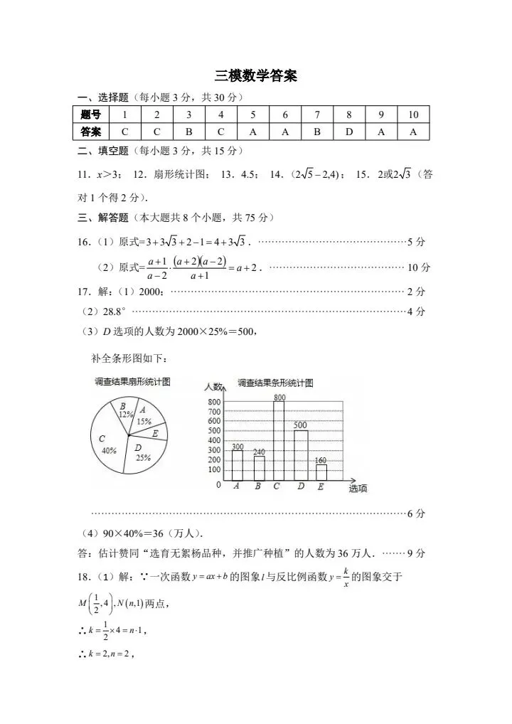 2026年河师大附中中考数学第三次模拟考试与答案-第9张图片-四季读书网
