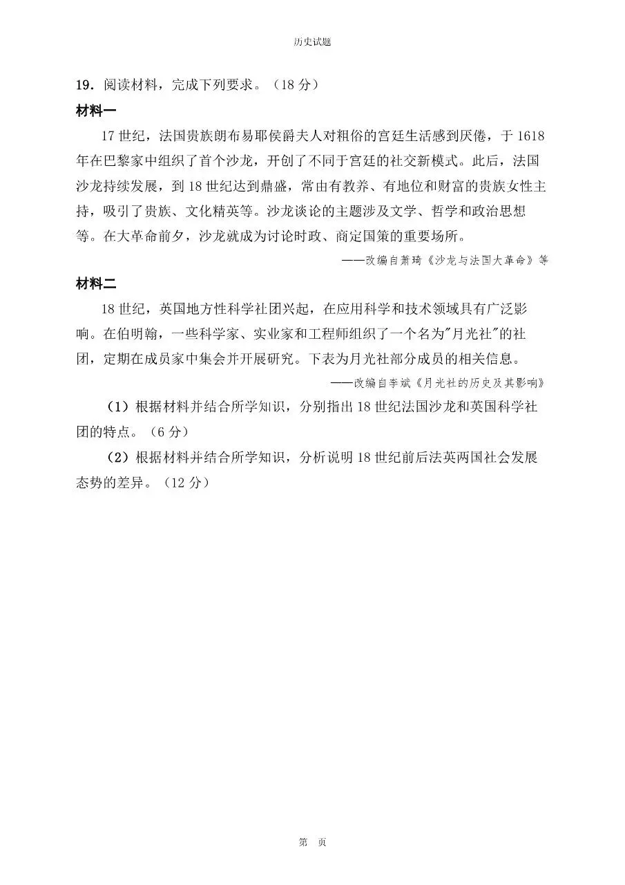 2025年湖南卷高考历史真题与官方解析-第7张图片-四季读书网