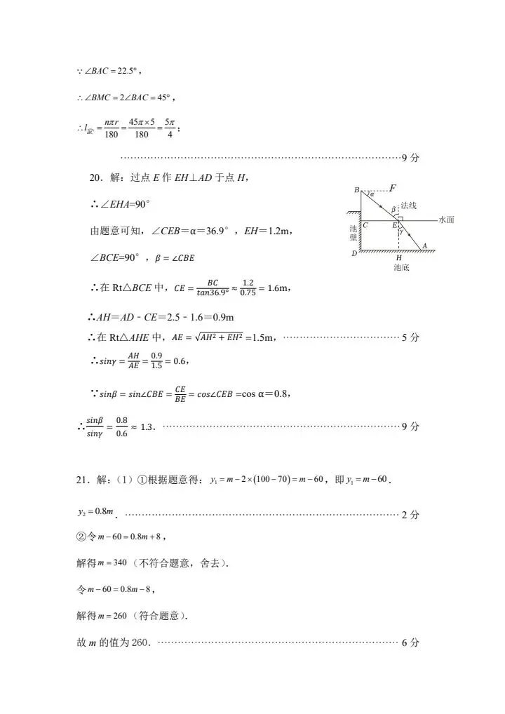 2026年河师大附中中考数学第三次模拟考试与答案-第10张图片-四季读书网