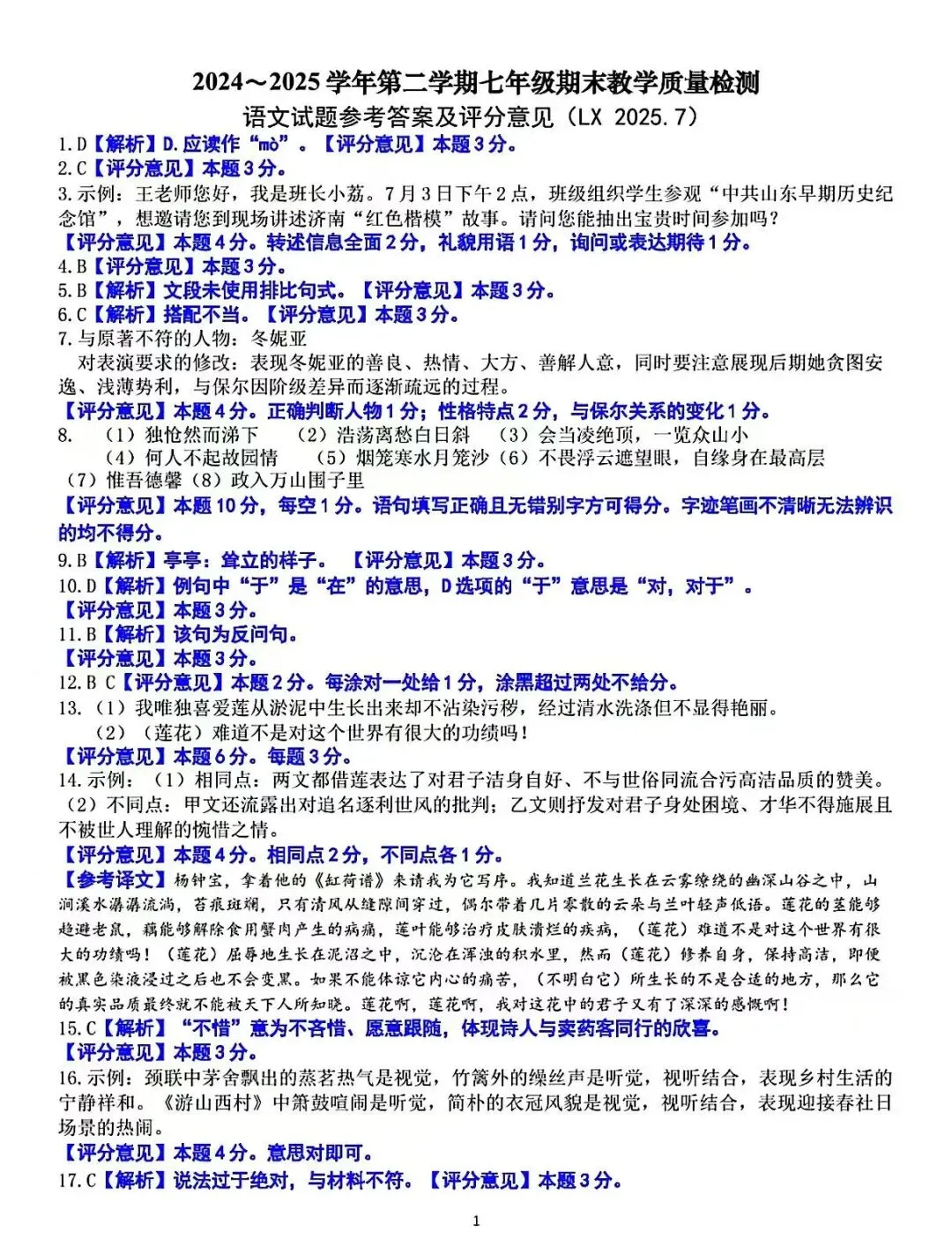 历年真题!2025年济南市历下区七年级下册语文期末试卷(附完整版答案)-第16张图片-四季读书网