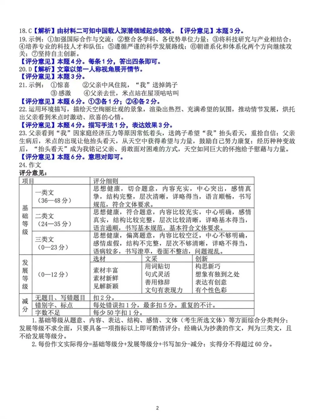 历年真题!2025年济南市历下区七年级下册语文期末试卷(附完整版答案)-第17张图片-四季读书网