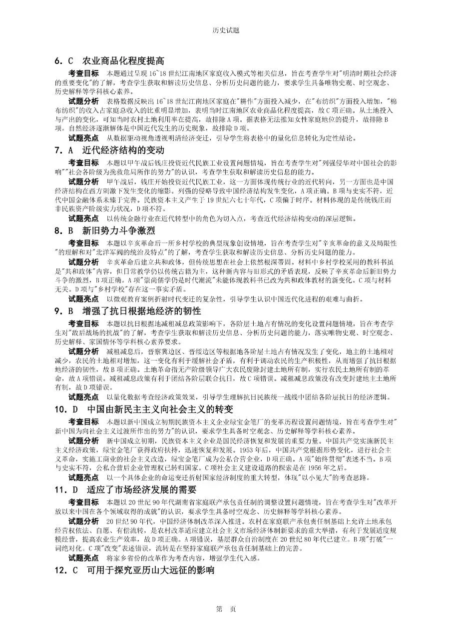 2025年湖南卷高考历史真题与官方解析-第9张图片-四季读书网