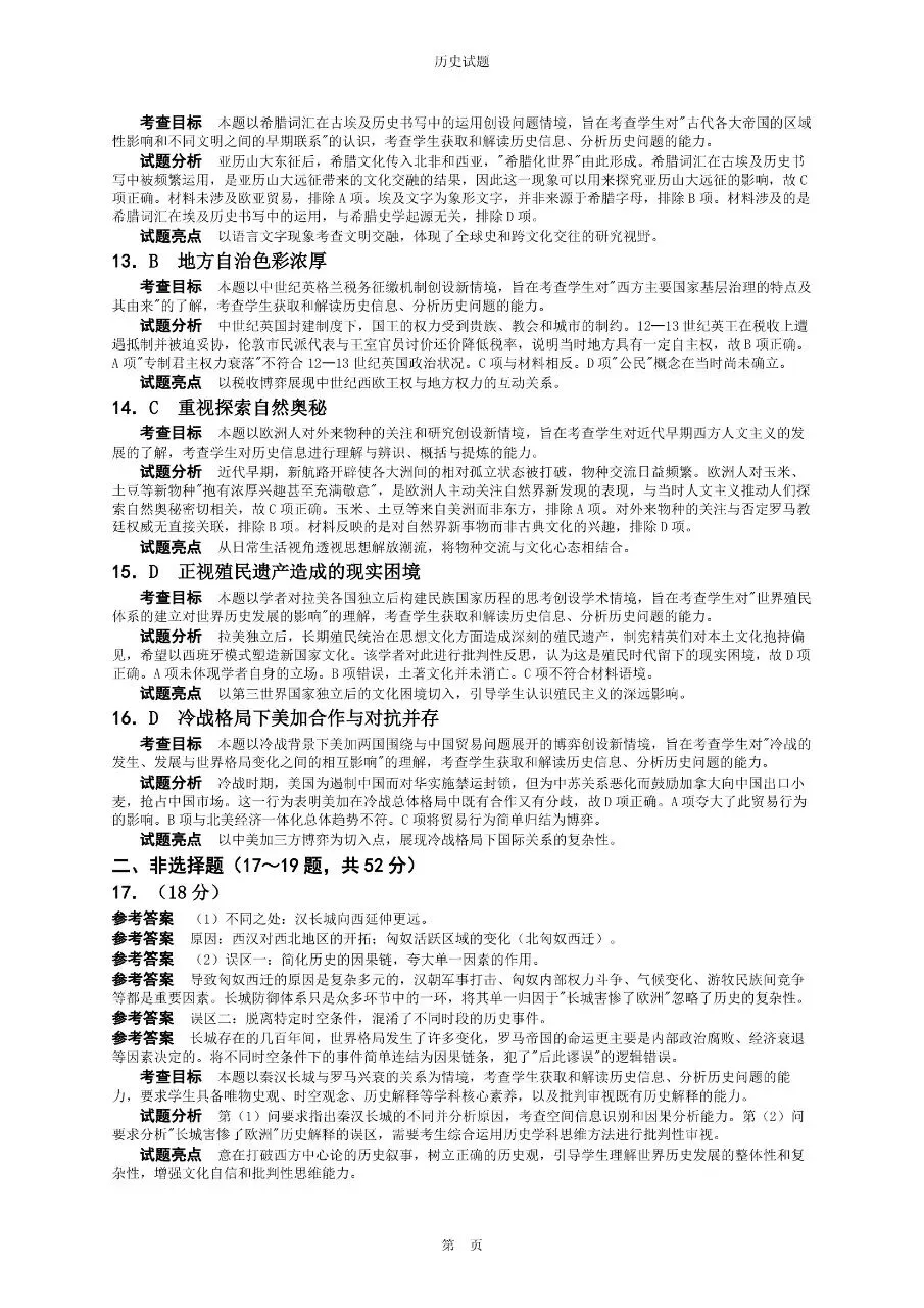 2025年湖南卷高考历史真题与官方解析-第10张图片-四季读书网