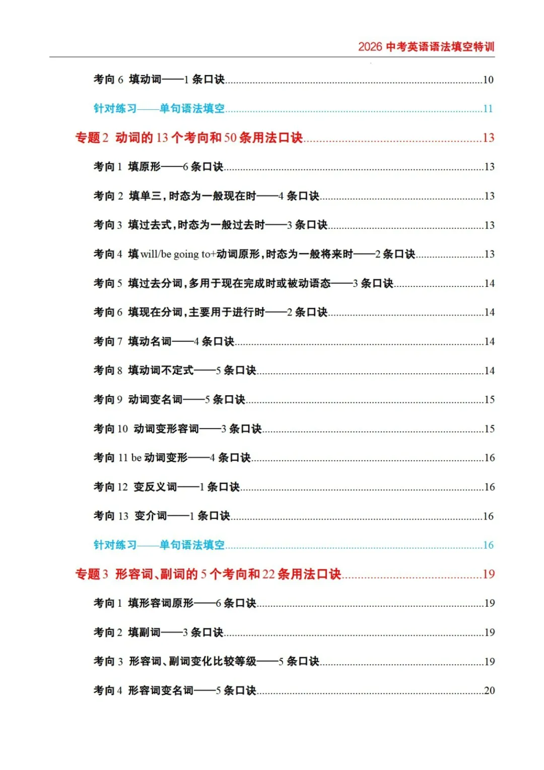 2026中考英语语法核心考点汇总+练习,含答案-第2张图片-四季读书网