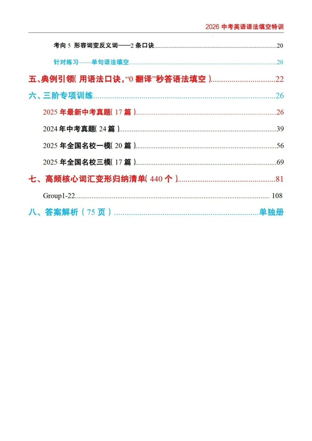 2026中考英语语法核心考点汇总+练习,含答案-第3张图片-四季读书网