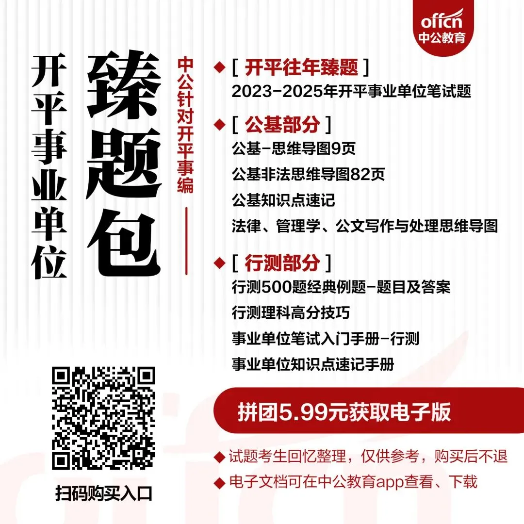 开平事业单位编制往年笔试真题-第1张图片-四季读书网