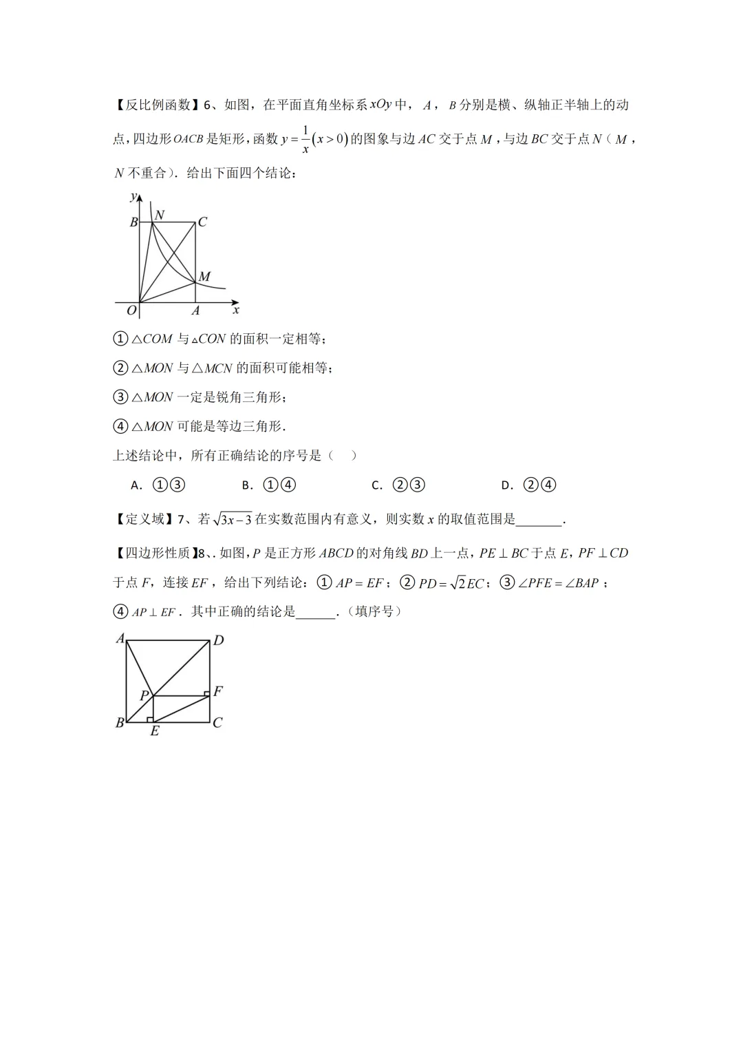 中考考前必刷:每日练中常见错误习题汇总-第3张图片-四季读书网