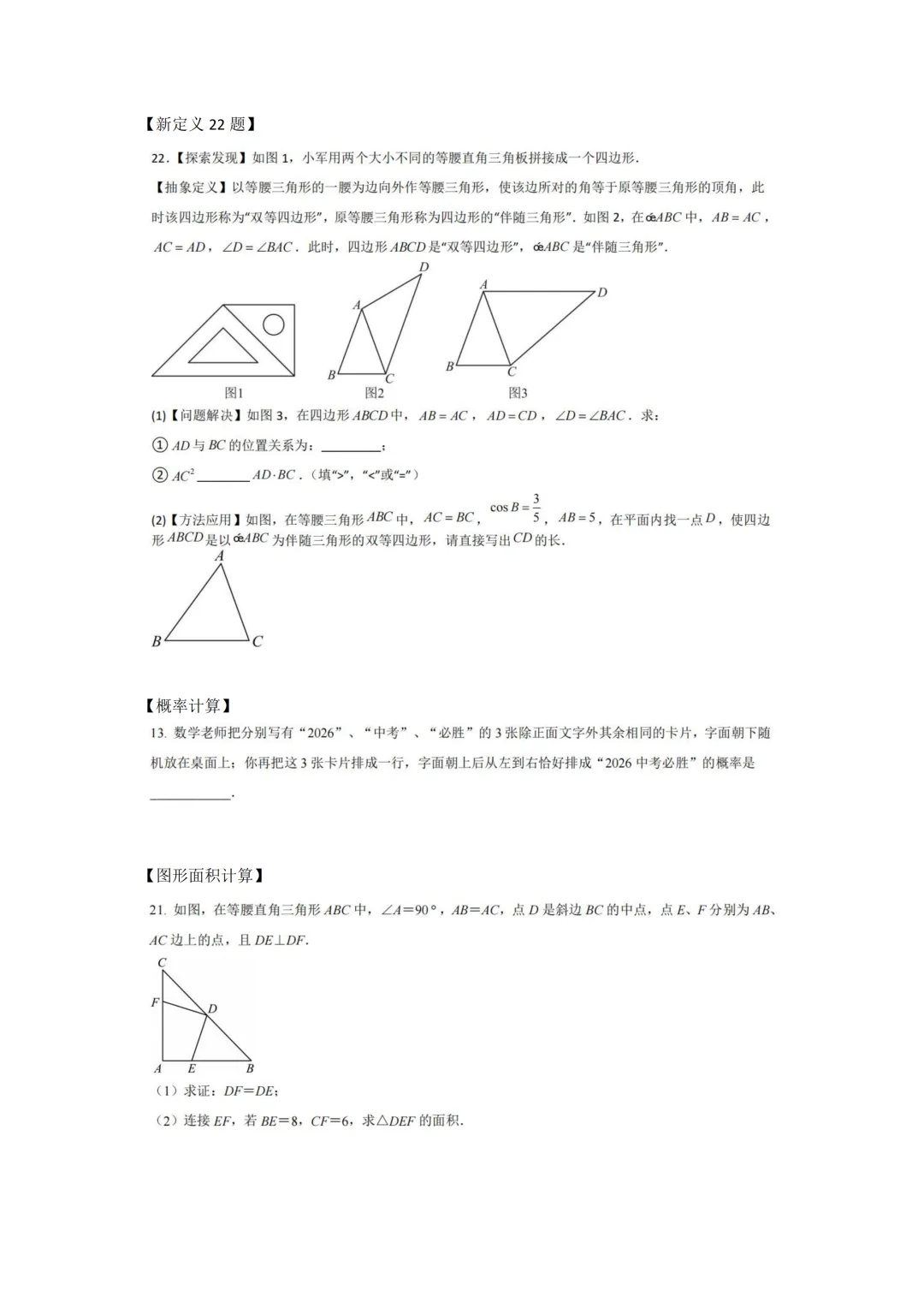 中考考前必刷:每日练中常见错误习题汇总-第5张图片-四季读书网