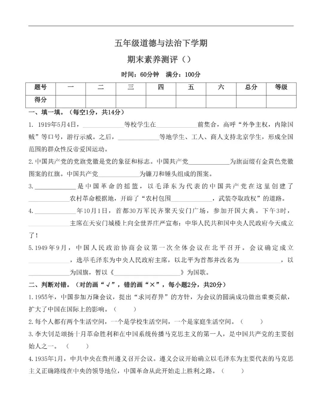 五年级道法下册统编版26春《道法期末试卷》-第5张图片-四季读书网